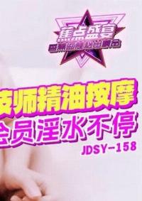 JDSY-158 CN