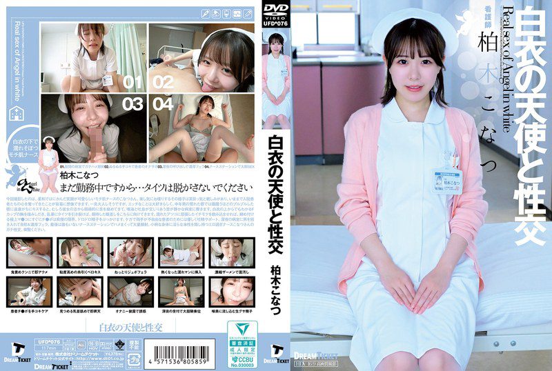 UFD-076 English Subtitle