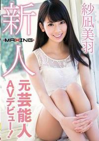 MXGS-945 Reduce Mosaic