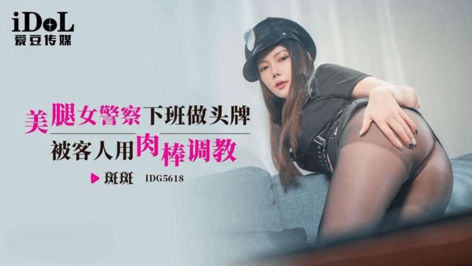 IDG-5618 CN