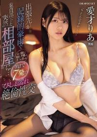 IPZZ-590
