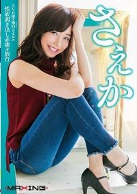 MXGS-956 Reduce Mosaic