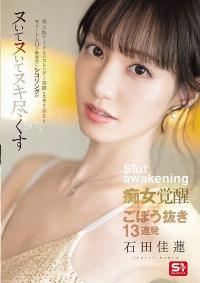 SONE-717