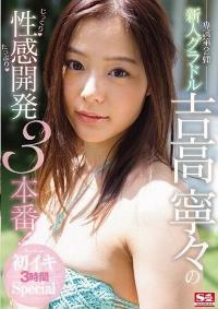 SSNI-027 Reduce Mosaic