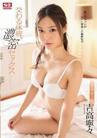 SSNI-050 Reduce Mosaic