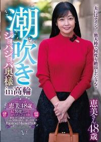 GOJU-293