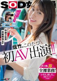 SDJS-318