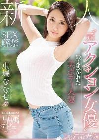 EYAN-138 Reduce Mosaic