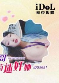 IDG-5651 CN