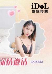 IDG-5653 CN