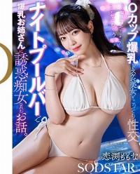 SDHS-063