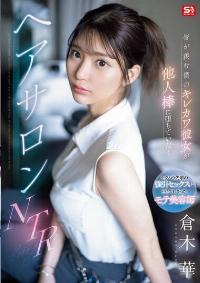 SONE-554 Reduce Mosaic
