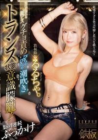 TPPN-205 Reduce Mosaic