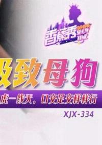 XJX-0334 CN