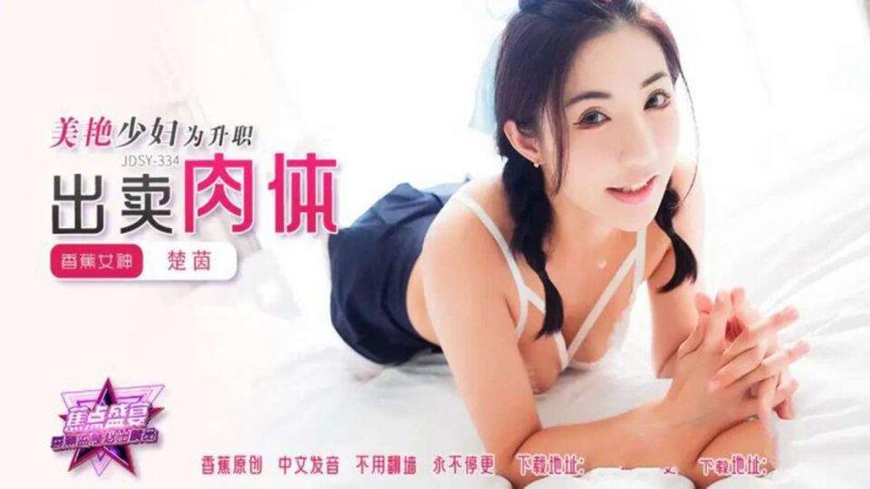 JDSY-334 CN