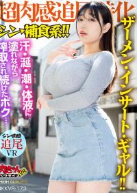 NKKVR-173