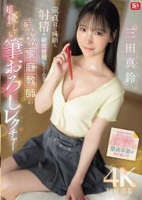 SONE-836 Reduce Mosaic