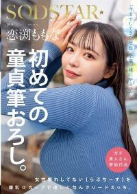 START-329 English Subtitle