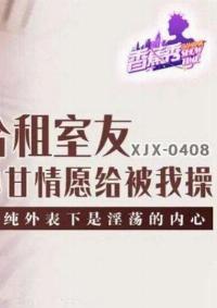 XJX-0408 CN