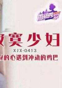 XJX-0413 CN