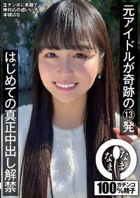 NAMH-038 Reduce Mosaic