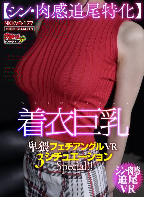 NKKVR-177