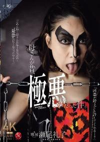 ROE-396 English Subtitle