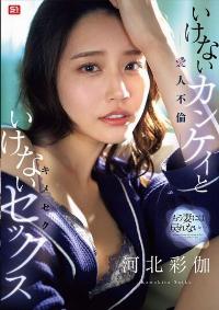 SONE-967