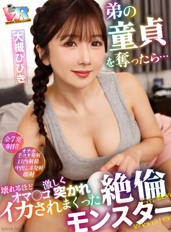 KIWVR-795