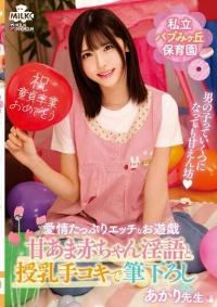 MILK-261
