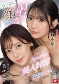SONE-918